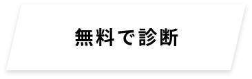 お問い合わせはこちら